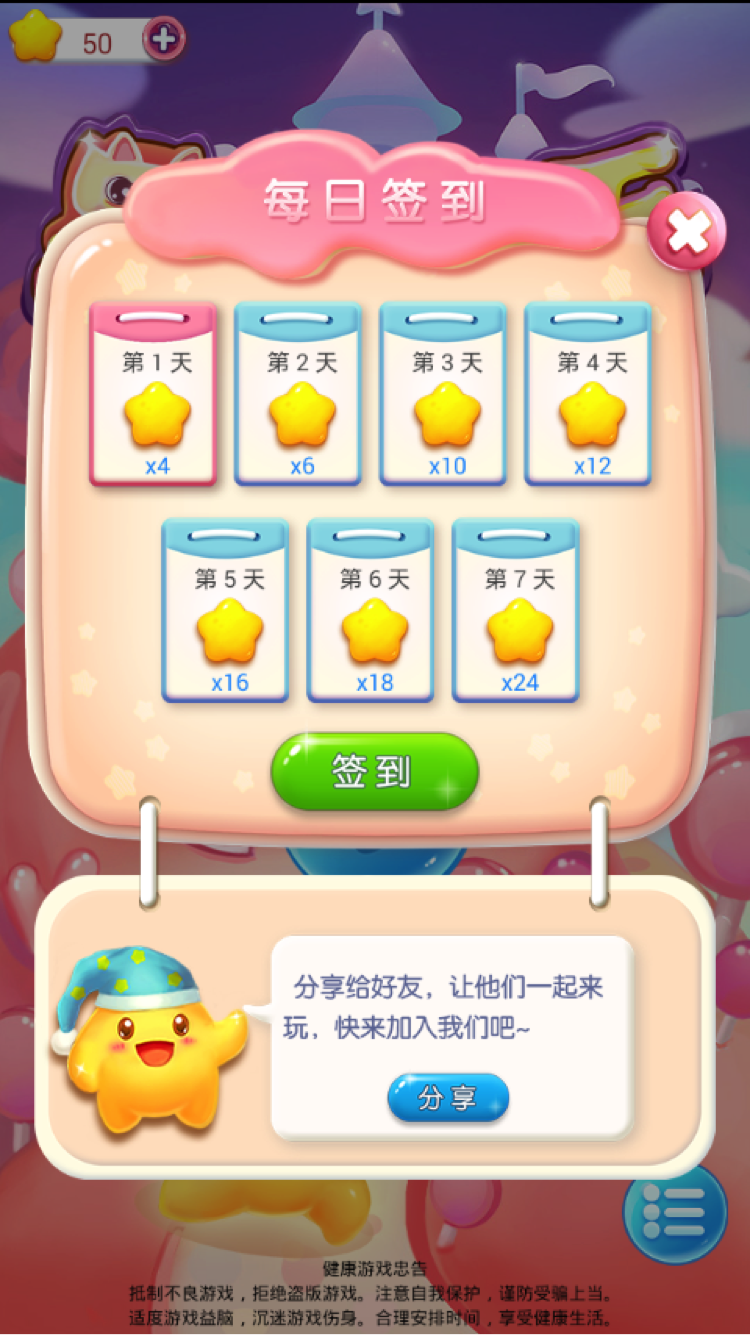 星星萌翻天