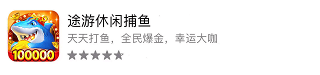 途游休闲捕鱼